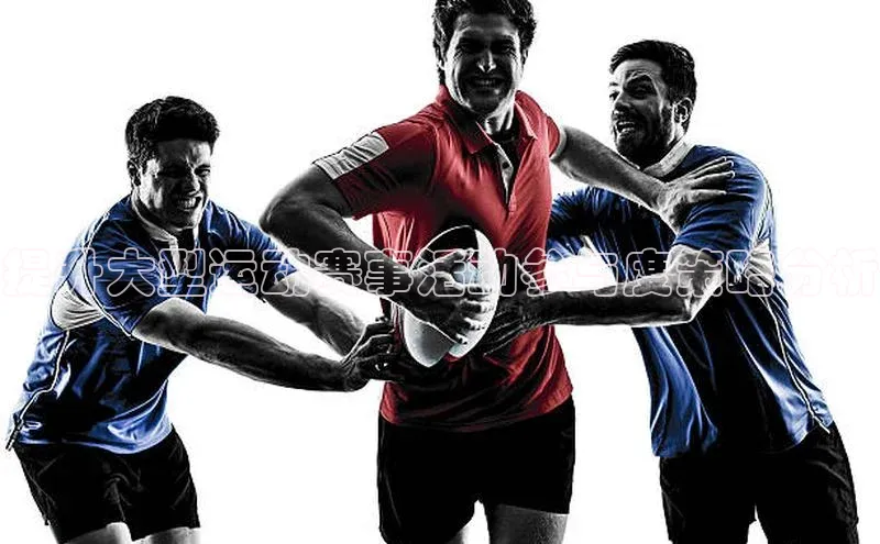 提升大型运动赛事活动参与度策略分析