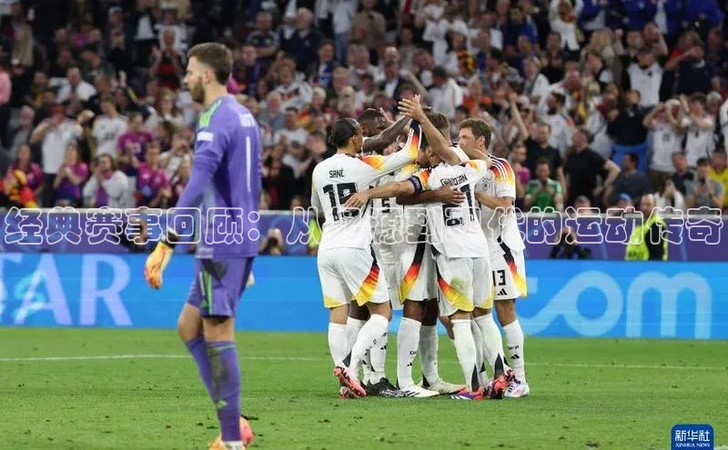 经典赛事回顾：从起源到现代的运动传奇