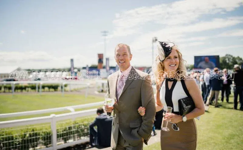 2024年国际体育盛事：超越赛场的全球视野与影响力